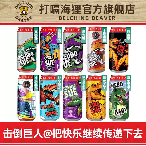 击倒巨人浑浊IPA暴龙之王双倍DDH暴龙双重奏美国精酿进口啤酒
