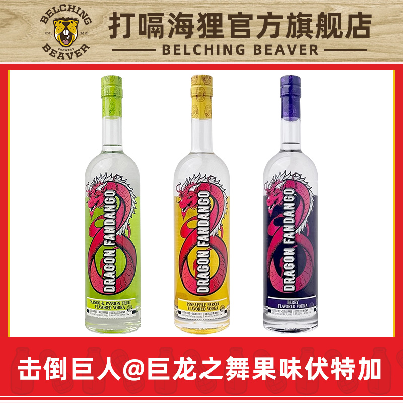 击倒巨人巨龙之舞莓果 果味 伏特加 杜松子酒 帝国世涛