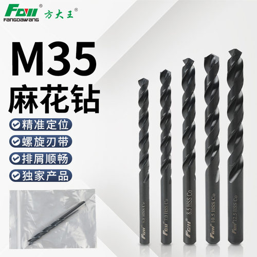 方大王M35含钴麻花钻直柄高速钢全磨制钻不锈钢超硬钢铁板打孔