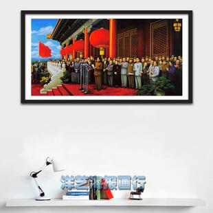 革命题材装饰画开国大典各族人民一家亲良宵有框画主题酒吧壁挂画