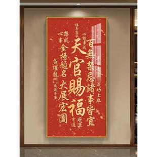 天宫赐福入户装饰画玄关正对门楼梯间招财墙面字画新中式红色挂画