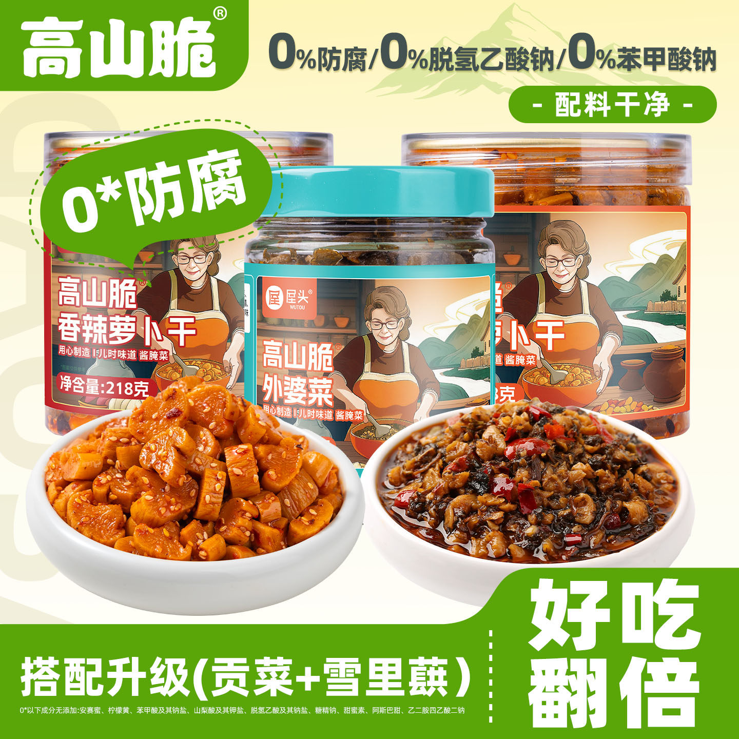 高山脆0添加外婆菜正宗湖南湘西特产榨菜拌饭面酱菜梅干菜下饭菜,水产肉类/新鲜蔬果/熟食,腌制/榨菜/泡菜,淘宝优惠券,粉丝福利购,淘宝优惠卷