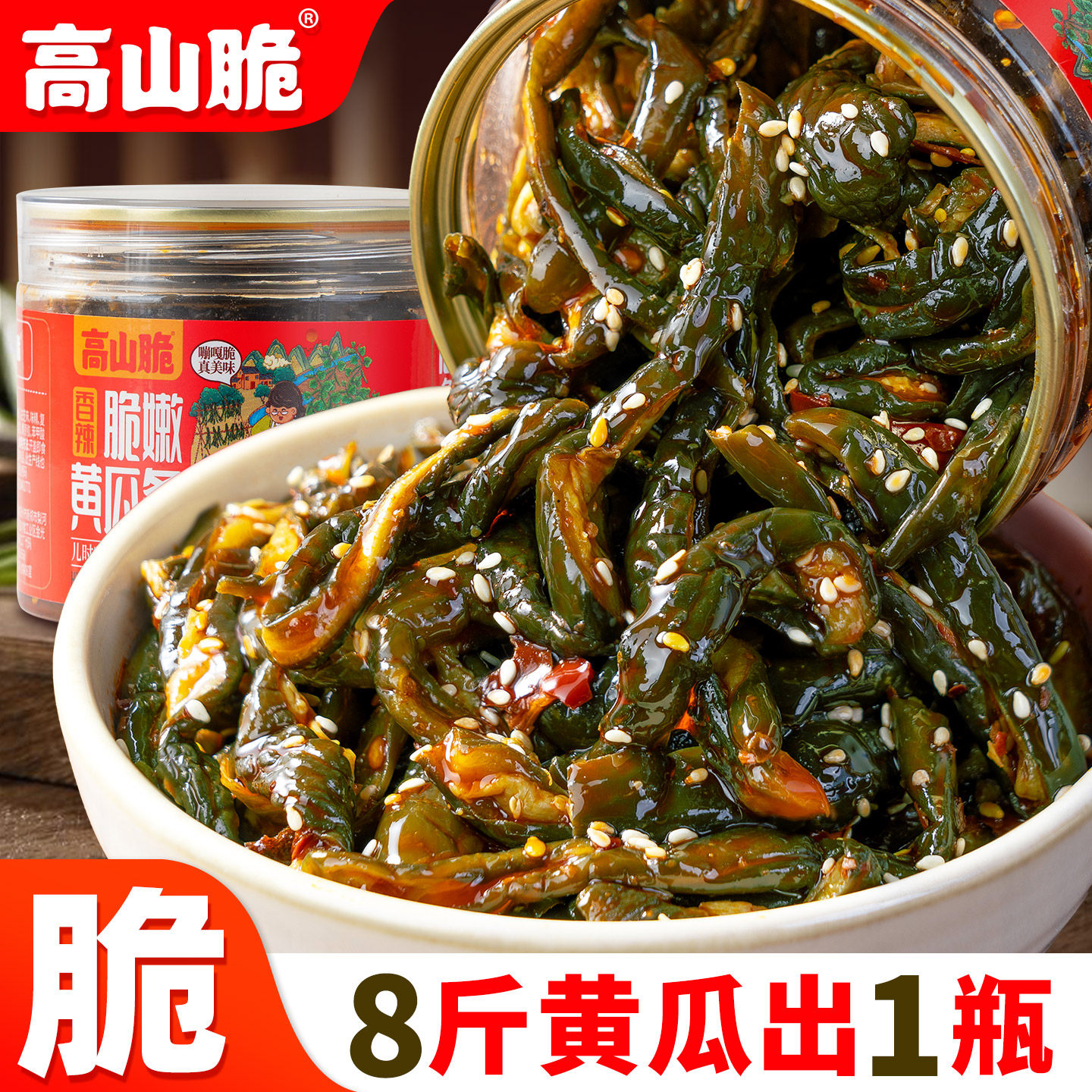 高山脆香辣脆嫩黄瓜条