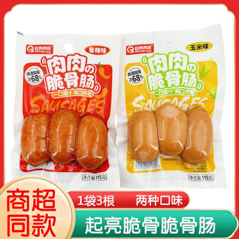 起亮肉肉脆骨肠115g香辣玉米味烤肠解馋充饥休闲零食品即食火腿肠,粮油调味/速食/干货/烘焙,包装即食肠类,淘宝优惠券,粉丝福利购,淘宝优惠卷