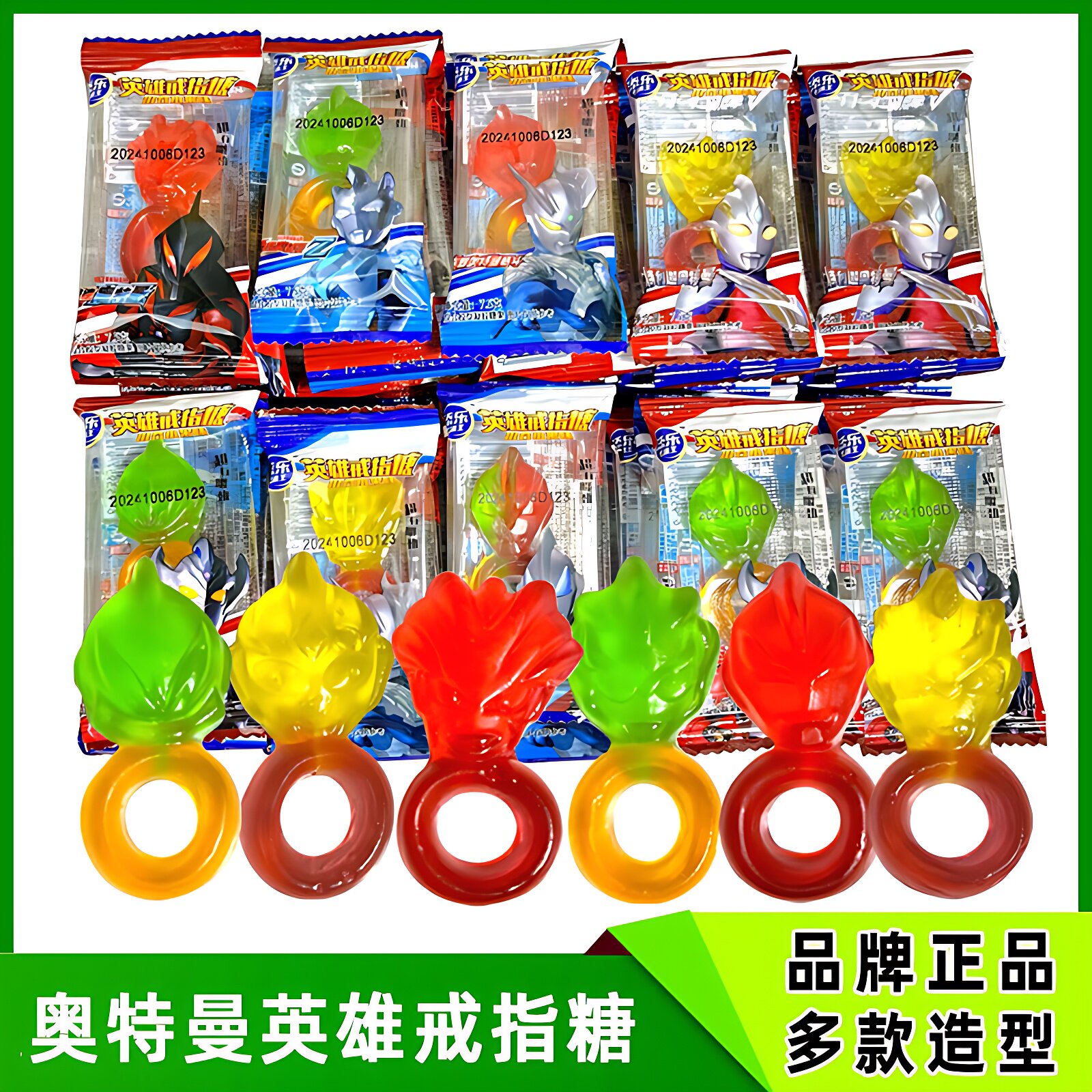 奥特曼戒指软糖添乐卡通王系列果汁手指糖钻石戒指糖儿童休闲零食