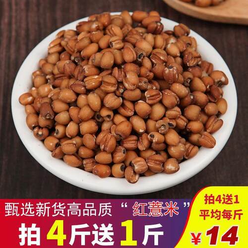 红薏米仁500g贵州特产小薏仁米买4发5斤新货可配赤小豆红豆粥