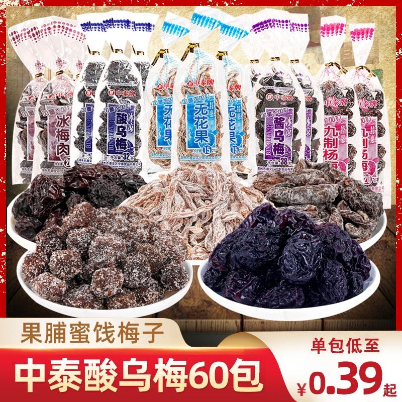 中泰酸乌梅干蜜饯梅子8090后怀旧小时候零食小吃童年年货食品年代图片