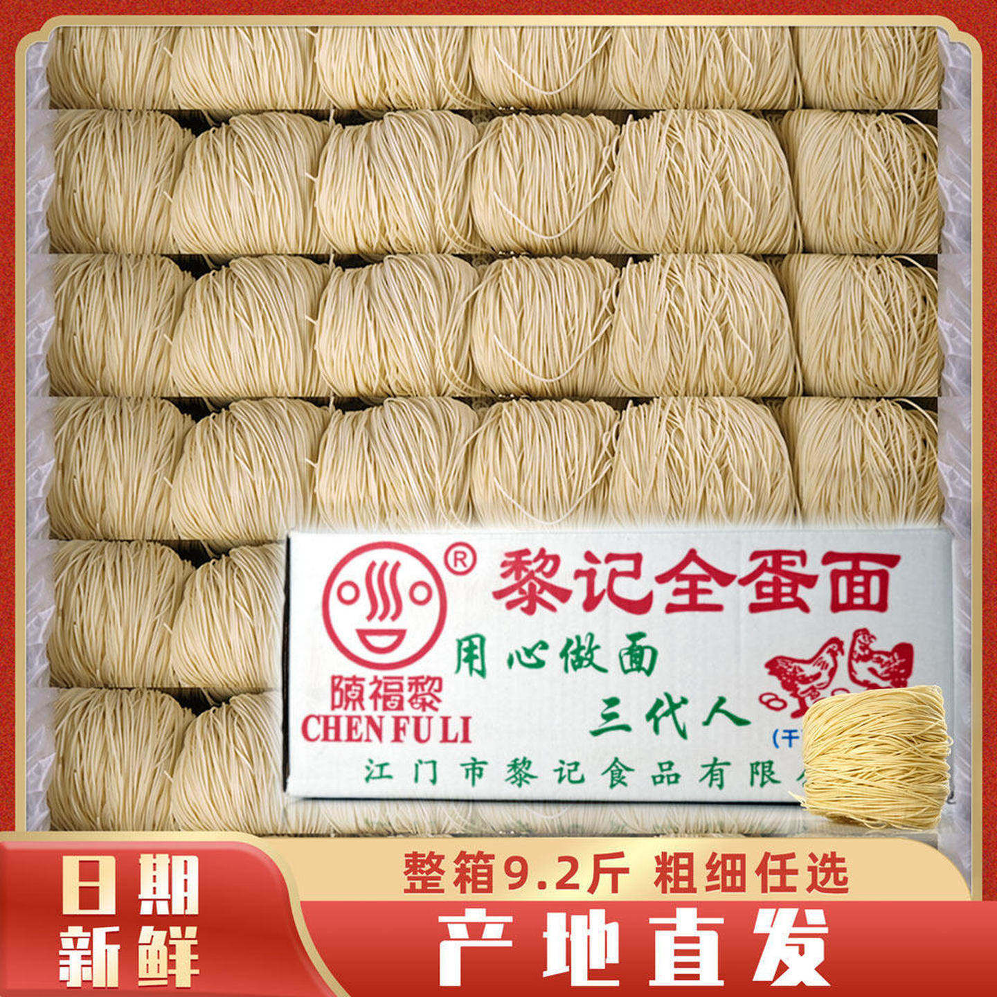 黎记全蛋面正宗江门外海面广式云吞竹升面商用面条港式鸡蛋手工面 - 实物图