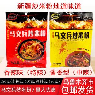 新疆炒米粉马文兵香辣麻辣炒米粉自带调料丫头子喜欢炒米粉包装
