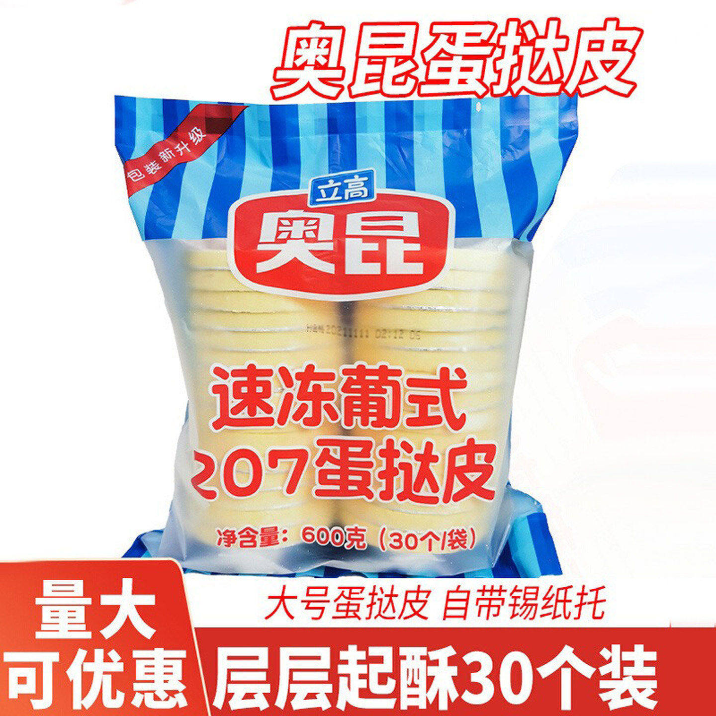 奥昆蛋挞皮速冻葡式207蛋挞家用烘焙大号大蛋挞液塔皮商用半成品7图片