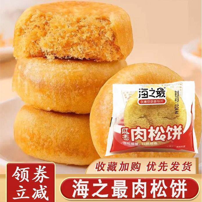 海之肉松饼咸香面包早餐糕点零食小吃休闲食品充饥夜宵独立包装