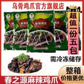四川春之源麻辣鸡爪250g 5包去骨乌鸡脚开袋食即食无骨麻辣黑凤爪