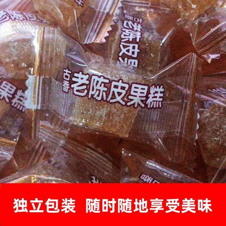 古香老陈皮果糕 独立包装软糖 话梅果糕 老香橼果糕250g/500g糖果