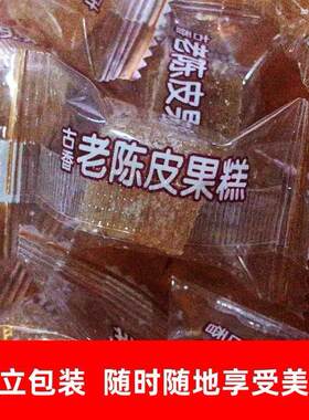 古香老陈皮果糕 独立包装软糖 话梅果糕 老香橼果糕250g/500g糖果