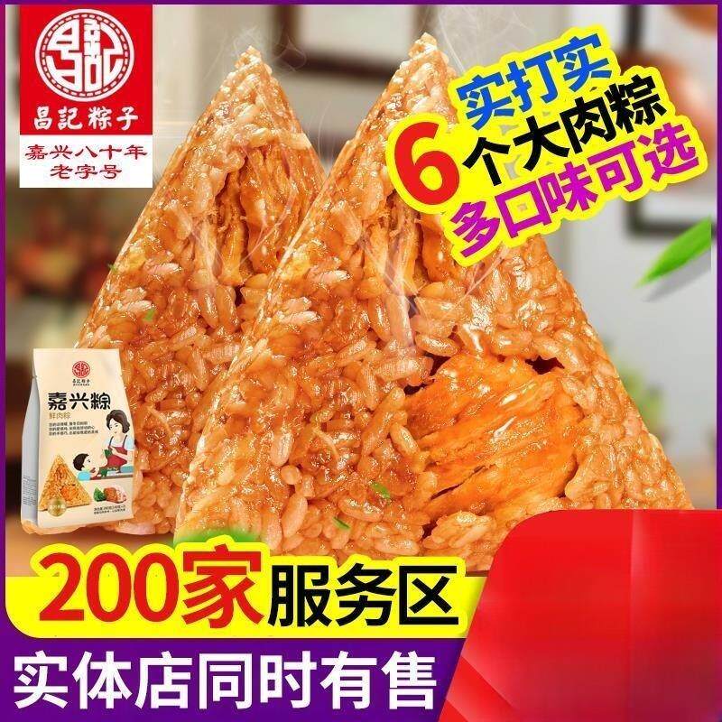 昌记粽子鲜肉粽140gX6只嘉兴特产蛋黄大肉手工散装端午节团购