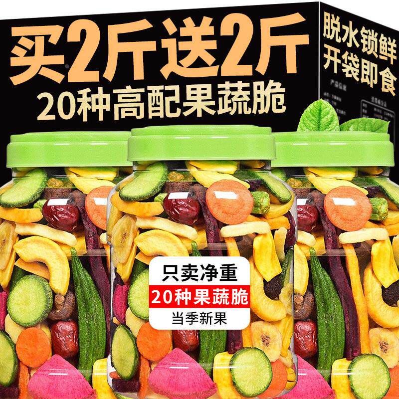 果蔬脆蔬菜干混合装什锦综合零食水果秋葵香菇脆干冻干果疏办公室