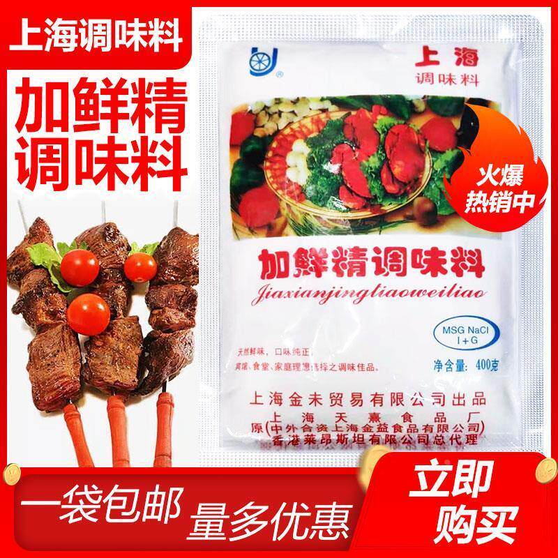 包邮 加鲜精400g 上海加鲜精调味料岳阳烧烤提鲜撒料湖南六年老店