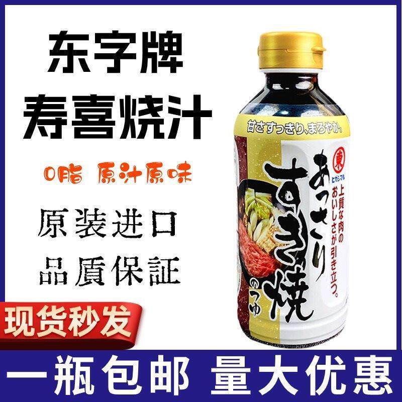 日本风味东字寿喜烧寿喜锅底料日式火锅烧汁酱油调味汁酱汁500ml