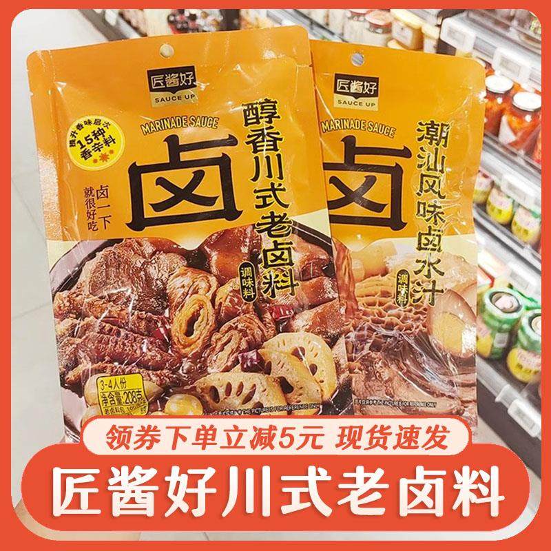 匠酱好川式老卤料醇香自家卤川味卤料酱汁鸭脖料包卤料家用商用