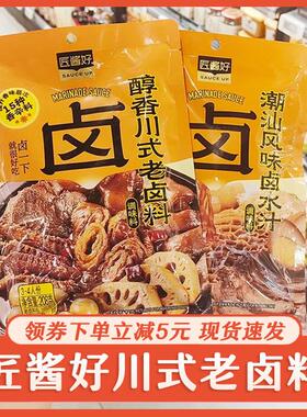 匠酱好川式老卤料醇香自家卤川味卤料酱汁鸭脖料包卤料家用商用