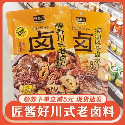 匠酱好川式老卤料醇香自家卤川味卤料酱汁鸭脖料包卤料家用商用