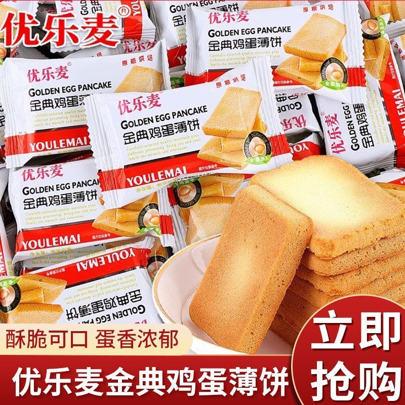 优乐麦金典鸡蛋薄饼500g独立小包装饼干结婚喜饼办公休闲零食品
