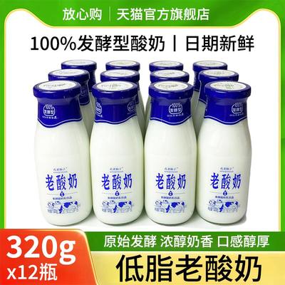 原味老酸奶官方旗舰店12瓶*320ml低脂玻璃瓶装整箱学生营养早餐