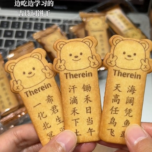 唐诗饼干古诗饼干黄油趣味小熊薄脆古诗词休闲早餐单独小包装零食