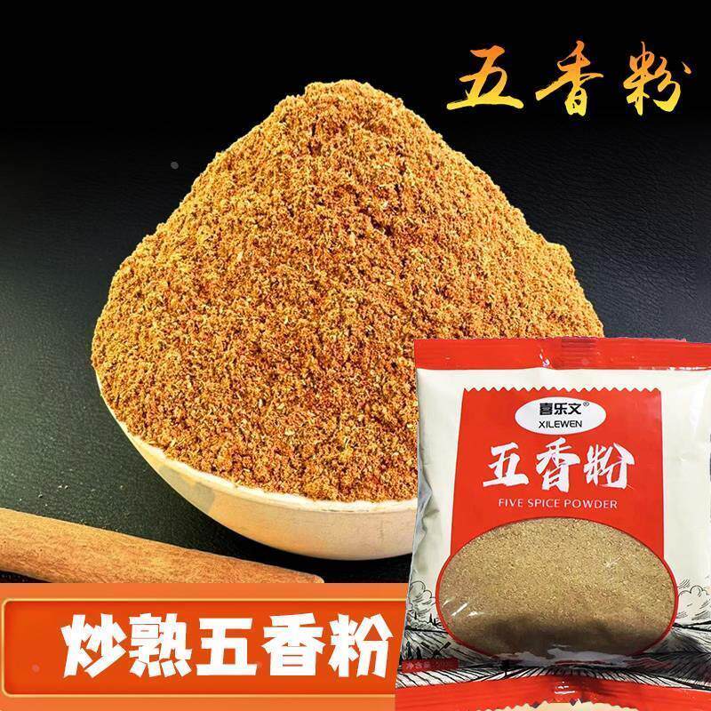喜乐文老牌子五香粉腌罗卜干 干辣椒面 面调味粉家用包子水饺肉馅