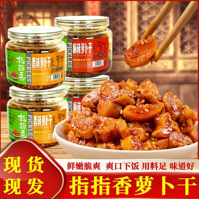 指指香麻辣香辣萝卜干酱菜脆嫩双笋学生开胃下饭菜咸菜灌装四川味