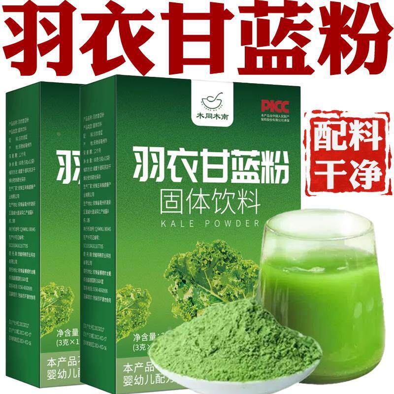 羽衣甘蓝粉旗舰店果蔬粉烘焙专用食用雨衣纯羽衣甘蓝羽衣粉蔬菜粉