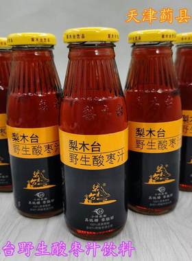 梨木台野生酸枣汁饮料山楂汁苹果醋酸枣原浆饮料天津蓟县蓟州特产