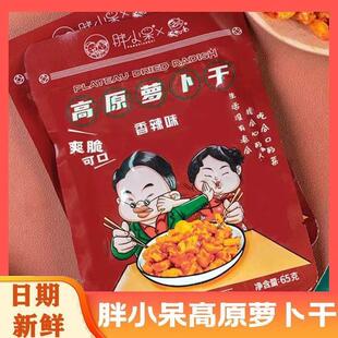 胖小呆高原萝卜干正宗四川香辣下饭菜胖小果麻辣香脆罗卜干罗卜丁