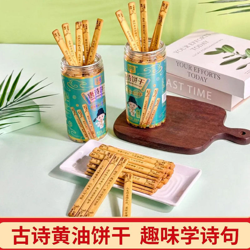 唐诗饼干纯顿黄油古诗词饼干抽签饼干上上签学生儿童早教益智聚会