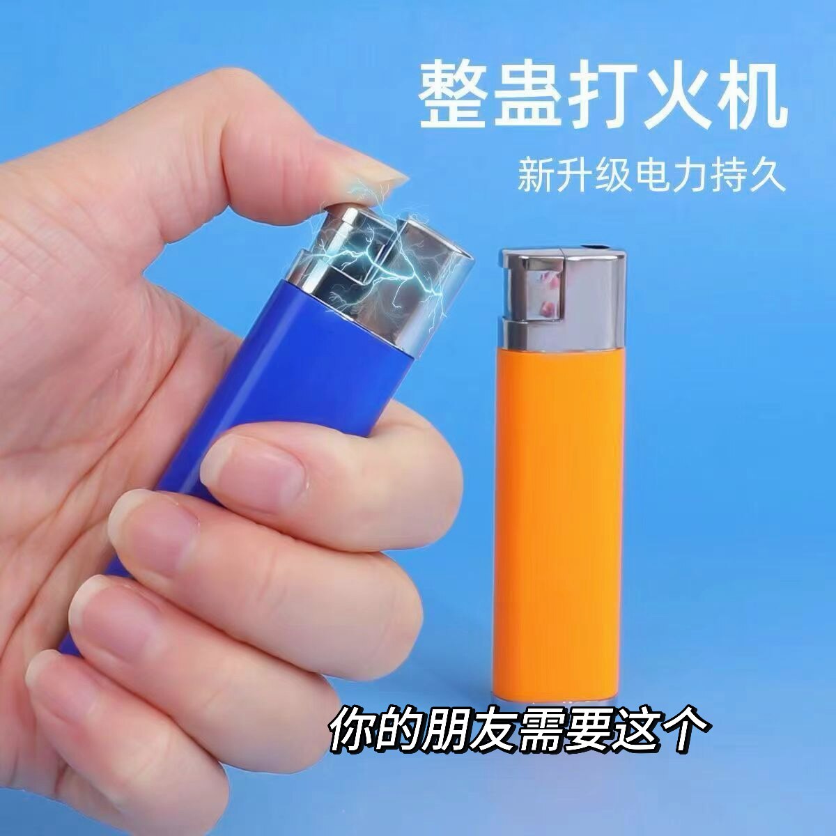 抖音同款整蛊电人打火机解压搞怪