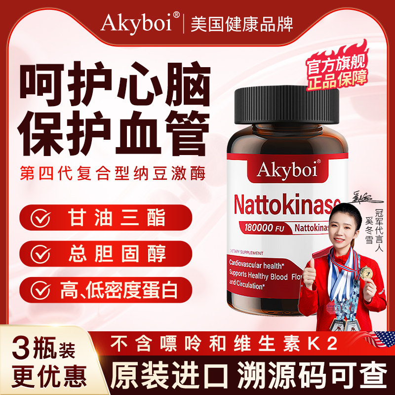 美国原装进口纳豆激酶胶囊纳豆黑蒜提取物中老年心脑卵磷脂正品M