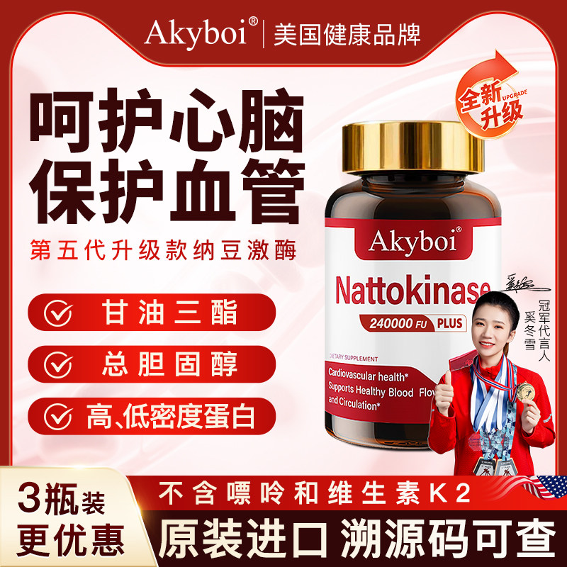 Akyboi纳豆激酶4000FU辅酶Q10