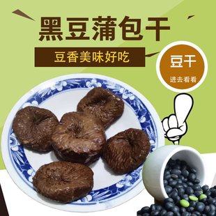 苏北阜宁黑豆蒲包茶干纯手工黑豆无添加香干豆腐干开袋即零食豆干
