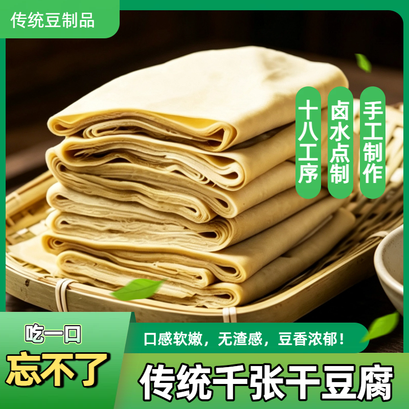 盐城传统手工千张卤水干豆腐现做现卖豆腐皮硕集卜页苏北特产豆皮