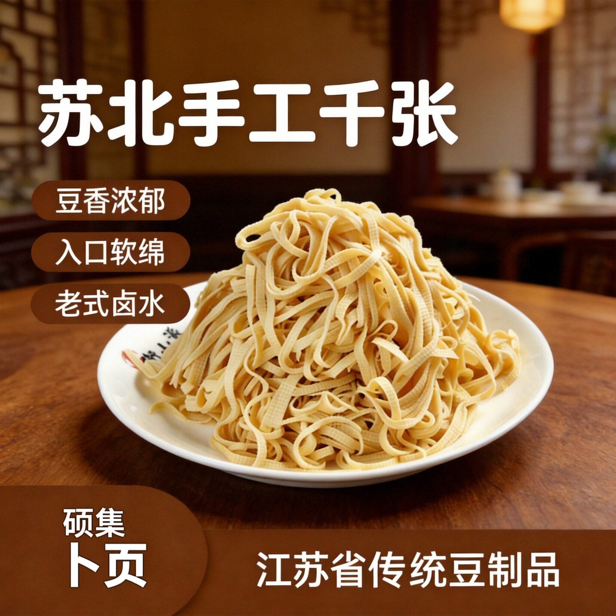 苏北手工千张盐城卤水干豆腐卜页豆香浓郁特产豆腐皮百叶软嫩可口