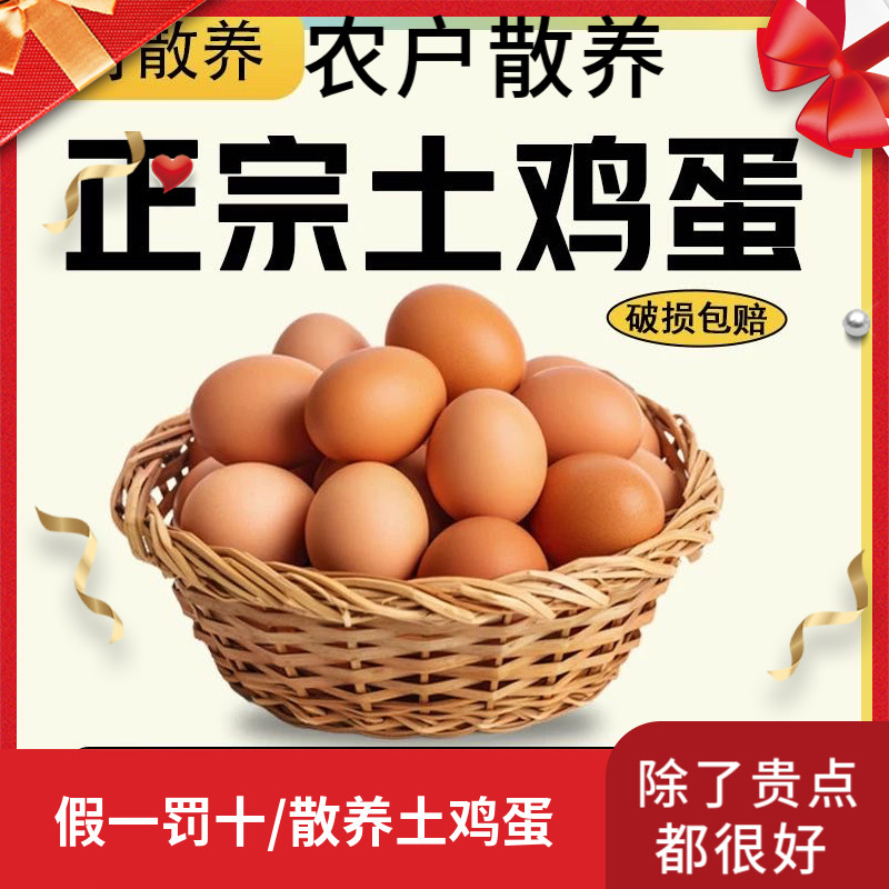 苏北正宗农家散养土鸡蛋新鲜鸡蛋农村谷物喂养笨鸡蛋营养草鸡蛋