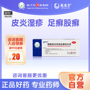 扬子江护佑扶严宁醋酸曲安奈德益康唑乳膏15g脚气真菌感染湿疹