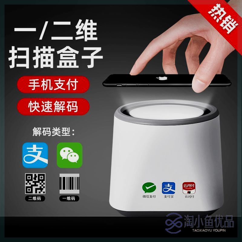 迅捷优码扫码支付盒子语音收款扫码器收银医保电子凭证身份证商用