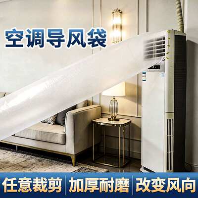 空调传送带导风出风口延长管转移加厚送风引风通风袋分流导风管