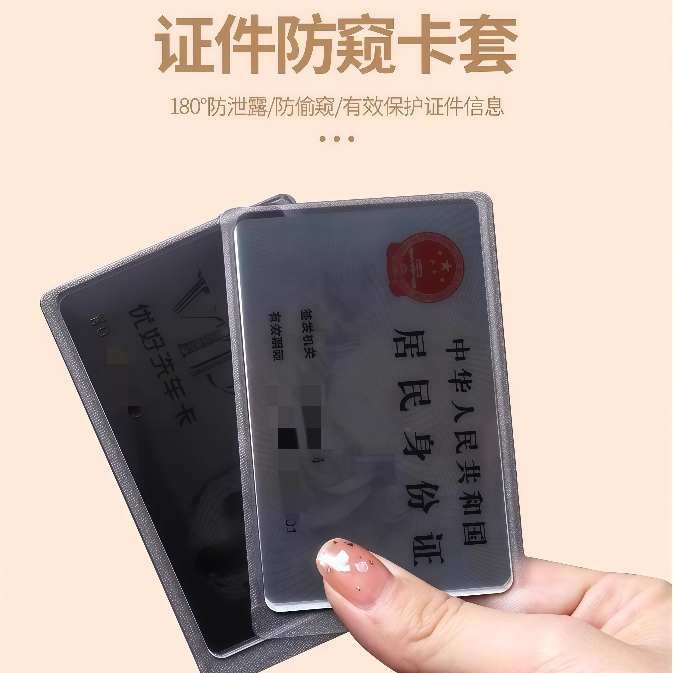 随身证卡套防窥双面身份证保护套银行卡保护隐私证件套防消磁防水