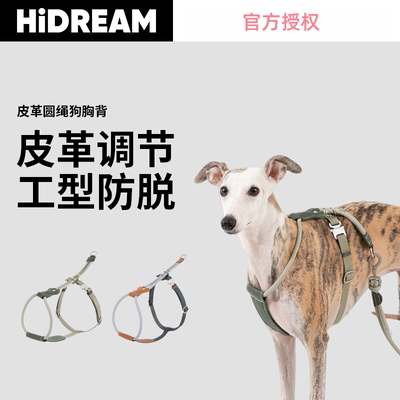 HiDREAM皮革圆绳狗狗胸背可调节