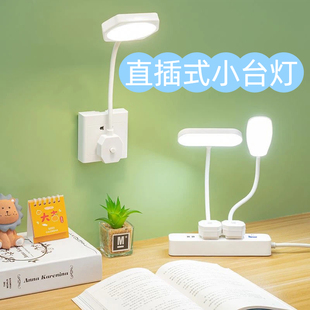 直接插在插座上的灯小台灯直插式学习柔光灯亮度可调节桌面台灯