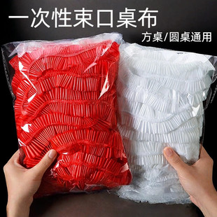 一次性桌布长方形松紧口餐桌束口圆桌长桌子塑料布薄膜台布套