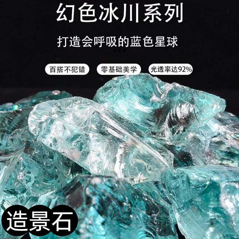 微景观造型摆件冰蓝水晶石鱼缸冰川石蓝色石头蓝光石免洗造景石