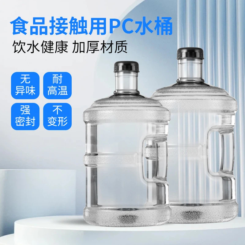 水桶纯净空桶带提手透明饮水机手提家用桶装水大桶矿泉饮用纯净水